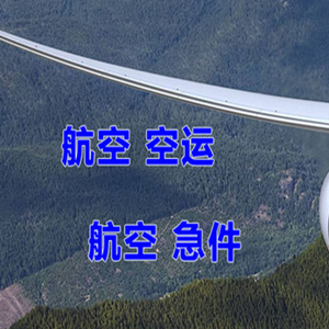信阳明港机场空运快递-选东方航空和上海航空