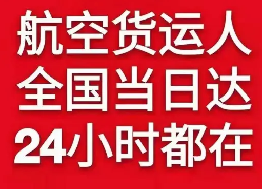 信阳明港机场空运货物、航空货运:物流行业各岗位招聘